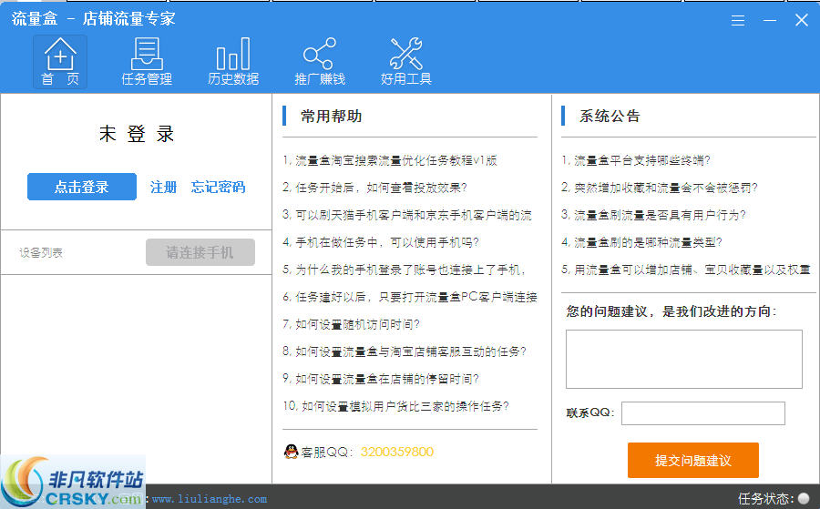 流量盒—店铺流量专家 v2.5.2.18-流量盒—店铺流量专家 v2.5.2.18免费下载