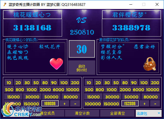 蓝梦奇秀主播计数器 v1.3-蓝梦奇秀主播计数器 v1.3免费下载