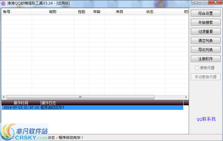 涛涛QQ邮箱提取工具 v3.2.7.2截图 涛涛QQ邮箱提取工具 v3.2.7.2-涛涛QQ邮箱提取工具 v3.2.7.2免费下载