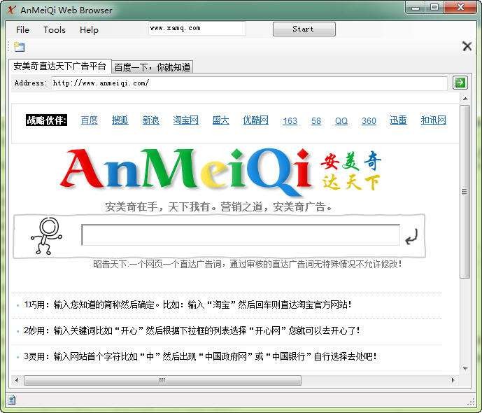 安美奇自动SEO游览器 v2.2-安美奇自动SEO游览器 v2.2免费下载