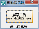 勤勤娱乐网屏蔽视频开头广告工具 v1.2截图 勤勤娱乐网屏蔽视频开头广告工具 v1.2-勤勤娱乐网屏蔽视频开头广告工具 v1.2免费下载