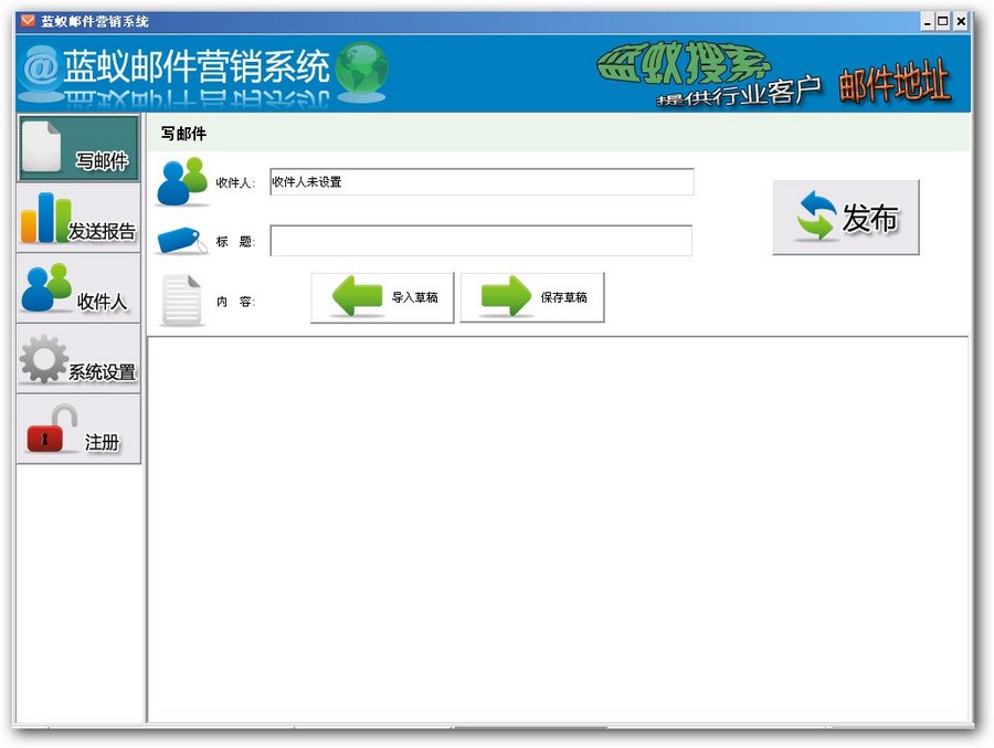 蓝蚁邮件群发系统 v1.2截图 蓝蚁邮件群发系统 v1.2-蓝蚁邮件群发系统 v1.2免费下载