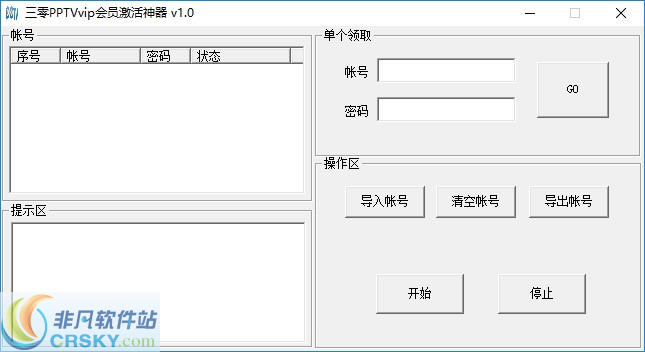 三零PPTVVIP会员激活神器 v1.2-三零PPTVVIP会员激活神器 v1.2免费下载