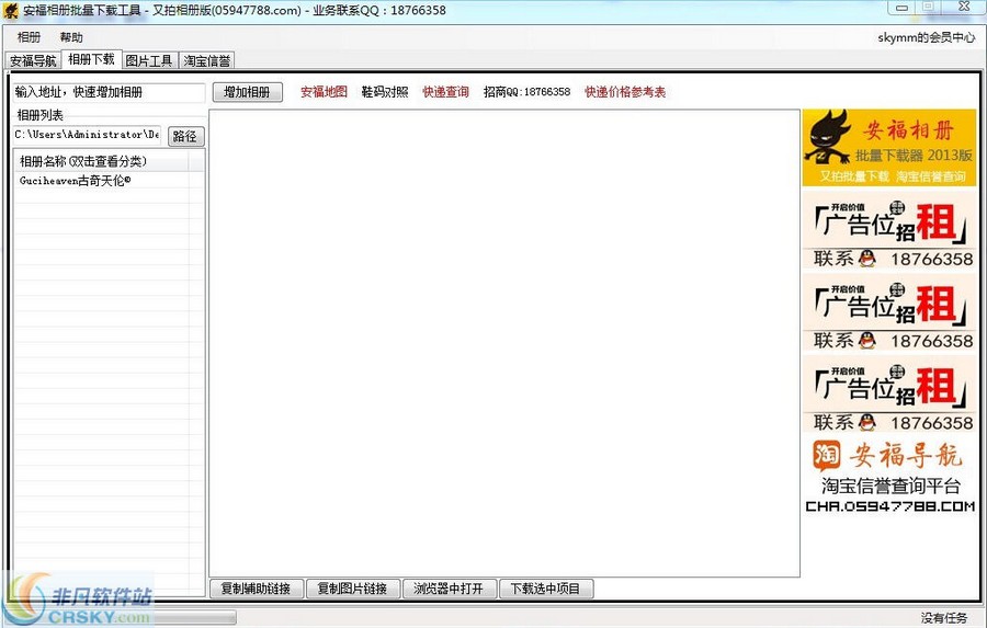 安福相册下载器 2015-安福相册下载器 2015免费下载