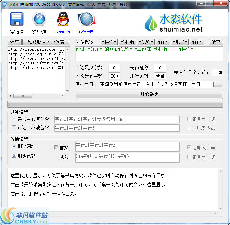 水淼门户新闻评论采集器 v1.5.3.2-水淼门户新闻评论采集器 v1.5.3.2免费下载
