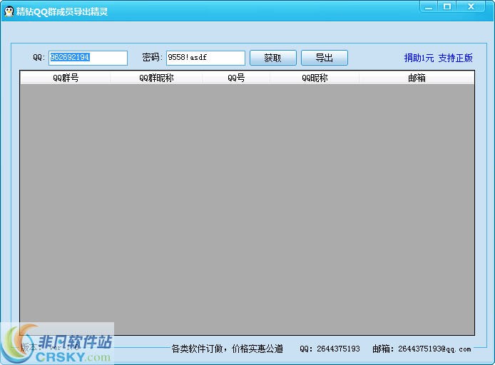 精钻QQ群成员导出 v2.2-精钻QQ群成员导出 v2.2免费下载