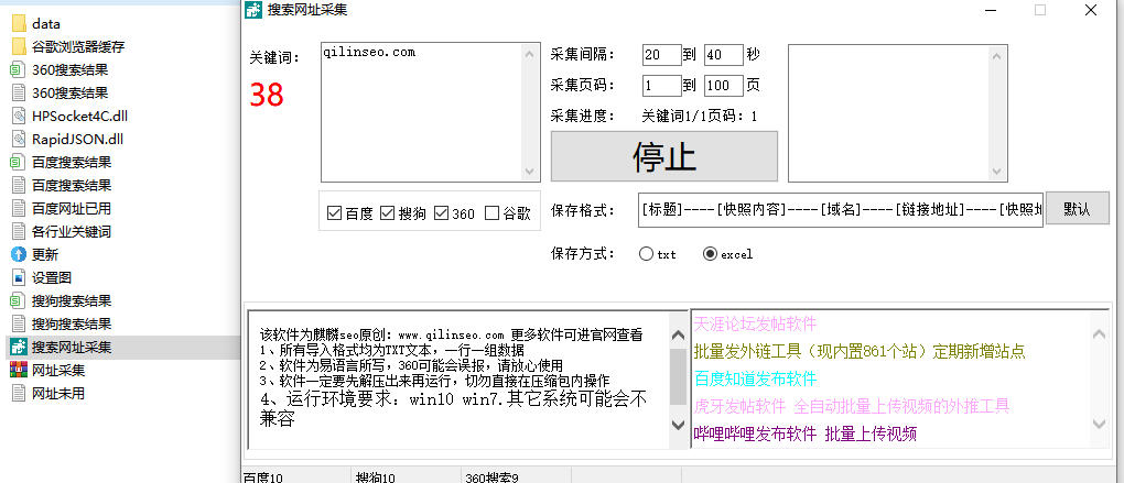 搜索网址采集工具 v1.2-搜索网址采集工具 v1.2免费下载