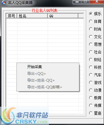 名人QQ采集 v1.2-名人QQ采集 v1.2免费下载