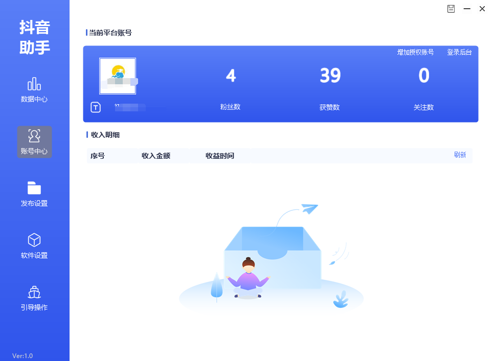 抖音短视频发布软件助手 v1.1