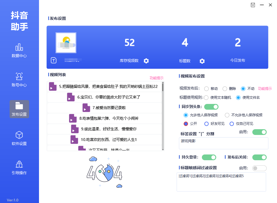 抖音短视频发布软件助手 v1.1截图 抖音短视频发布软件助手 v1.1-抖音短视频发布软件助手 v1.1免费下载