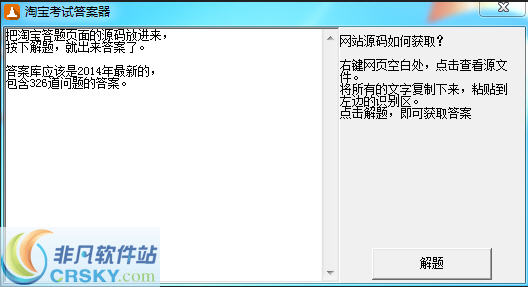 淘宝考试答案器 v1.2-淘宝考试答案器 v1.2免费下载