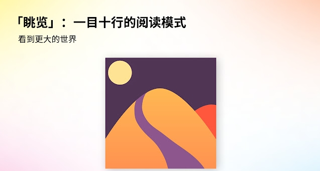 眺览(阅读模式) v0.0.9-眺览(阅读模式) v0.0.9免费下载