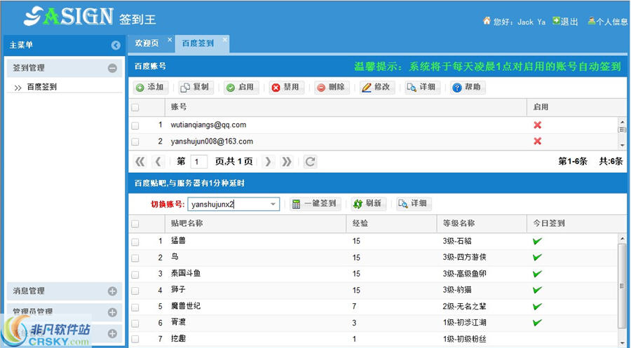 签到王百度贴吧自动签到器 v5.1.2.2-签到王百度贴吧自动签到器 v5.1.2.2免费下载