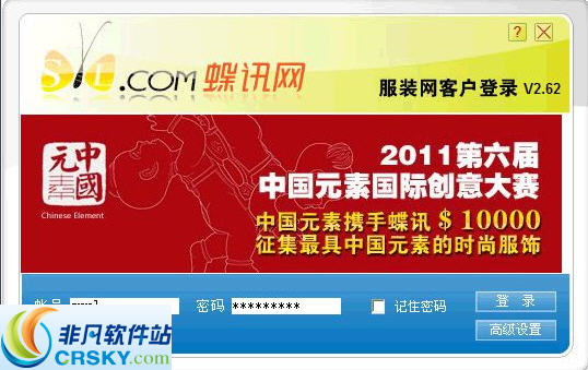 蝶讯网客户端 v2016-蝶讯网客户端 v2016免费下载