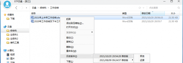 STP云盘 v1.2.6.50下载