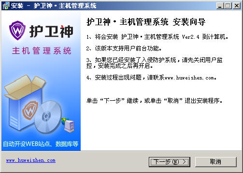 护卫神主机管理系统 v3.10-护卫神主机管理系统 v3.10免费下载