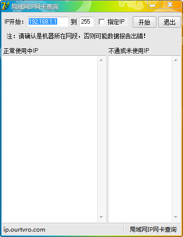 局域网IP网卡查询工具 v1.2-局域网IP网卡查询工具 v1.2免费下载