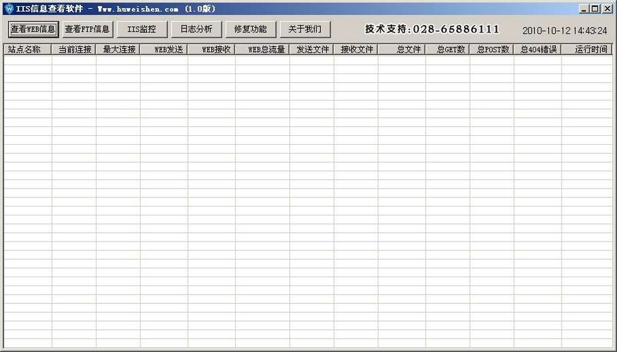 护卫神IIS信息查看软件 v2.3截图 护卫神IIS信息查看软件 v2.3-护卫神IIS信息查看软件 v2.3免费下载
