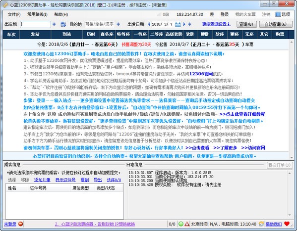 心蓝12306订票助手 v1.0.0.3-心蓝12306订票助手 v1.0.0.3免费下载