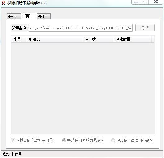微博相册下载助手 v7.4截图 微博相册下载助手 v7.4-微博相册下载助手 v7.4免费下载