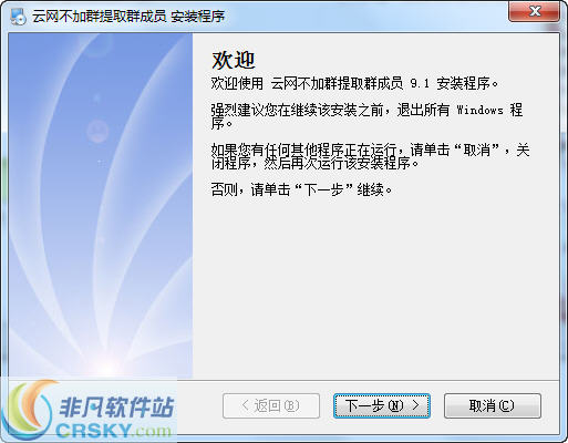 云网不加群提取群成员软件 v8.6截图 云网不加群提取群成员软件 v8.6-云网不加群提取群成员软件 v8.6免费下载
