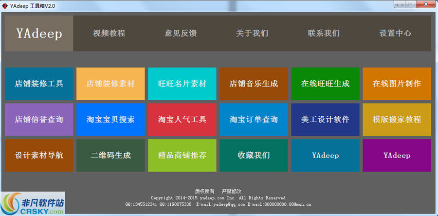 Yadeep淘宝工具箱 v2.2-Yadeep淘宝工具箱 v2.2免费下载