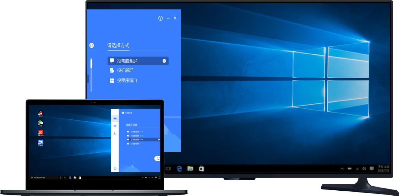 乐播投屏PC版 v5.01.12下载