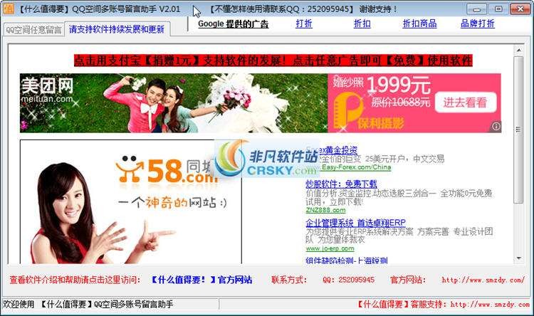 QQ空间多账号留言助手 v2.03截图 QQ空间多账号留言助手 v2.03-QQ空间多账号留言助手 v2.03免费下载