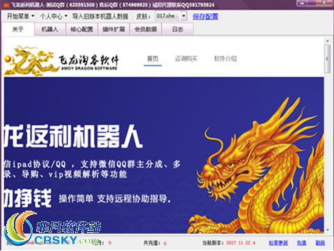 飞龙返利机器人 v2017.11.22.6截图 飞龙返利机器人 v2017.11.22.6-飞龙返利机器人 v2017.11.22.6免费下载