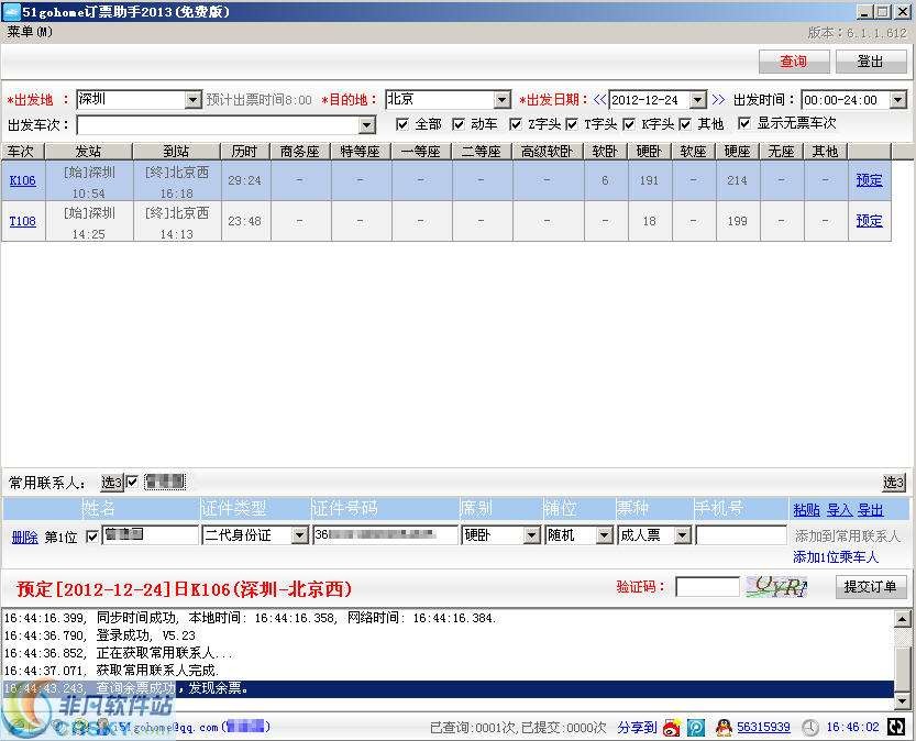 51gohome订票助手 v6.2.0.616-51gohome订票助手 v6.2.0.616免费下载