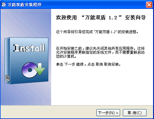 万能双盾 v1.57截图 万能双盾 v1.57-万能双盾 v1.57免费下载