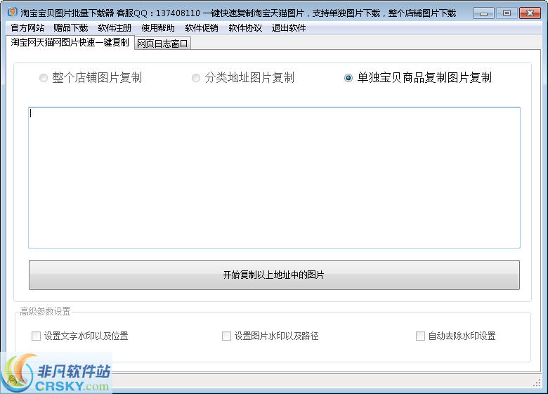 5099淘宝宝贝图片批量下载器 v11.10截图 5099淘宝宝贝图片批量下载器 v11.10-5099淘宝宝贝图片批量下载器 v11.10免费下载