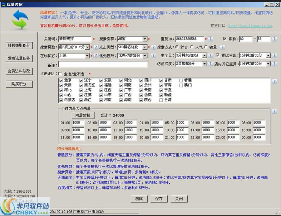 流量管家 v1.3截图 流量管家 v1.3-流量管家 v1.3免费下载