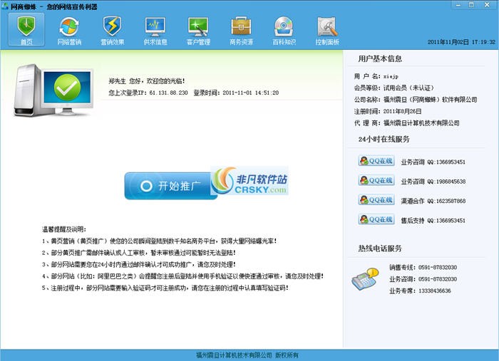 网商蜘蛛 v2.12.14截图 网商蜘蛛 v2.12.14-网商蜘蛛 v2.12.14免费下载