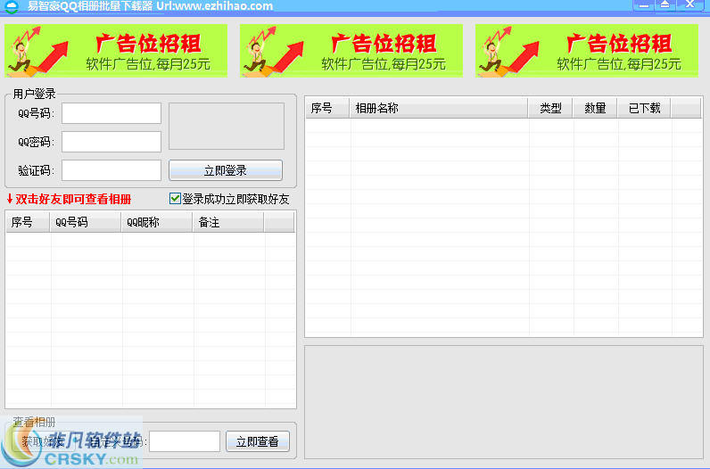 易智豪QQ相册批量下载器 v1.0.15.813-易智豪QQ相册批量下载器 v1.0.15.813免费下载