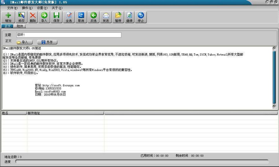 ZMail邮件群发大师 v1.07截图 ZMail邮件群发大师 v1.07-ZMail邮件群发大师 v1.07免费下载