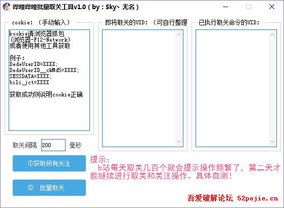 哔哩哔哩批量取关工具 v1.2截图 哔哩哔哩批量取关工具 v1.2-哔哩哔哩批量取关工具 v1.2免费下载