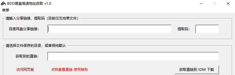 BDD度盘高速地址获取 v1.2-BDD度盘高速地址获取 v1.2免费下载