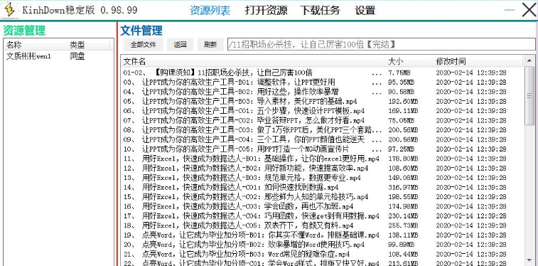 Kinhdown公测版 v0.98.101截图 Kinhdown公测版 v0.98.101-Kinhdown公测版 v0.98.101免费下载