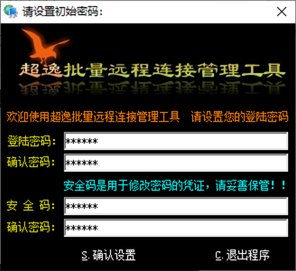 超逸批量远程管理 v3.3截图 超逸批量远程管理 v3.3-超逸批量远程管理 v3.3免费下载