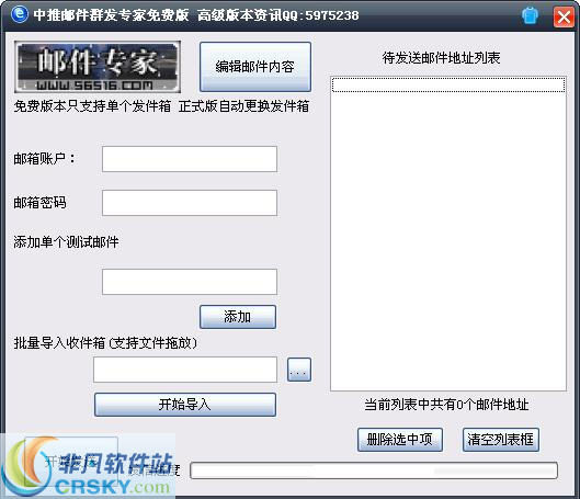 中推邮件群发专家 v1.3-中推邮件群发专家 v1.3免费下载