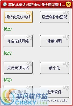 笔记本做无线路由wifi快速设置工具 v1.2-笔记本做无线路由wifi快速设置工具 v1.2免费下载