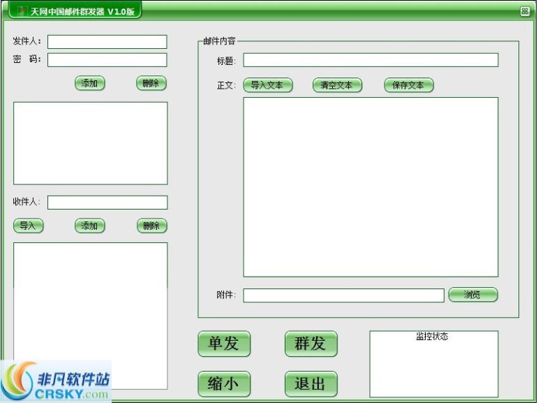 天网中国邮件群发器 v1.2截图 天网中国邮件群发器 v1.2-天网中国邮件群发器 v1.2免费下载