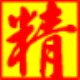 精站陌生群营销专家 v39