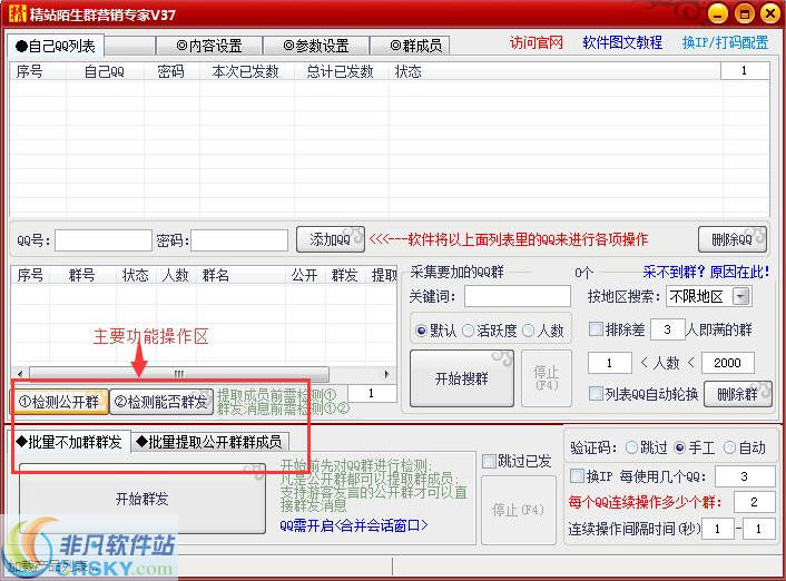 精站陌生群营销专家 v39截图 精站陌生群营销专家 v39-精站陌生群营销专家 v39免费下载