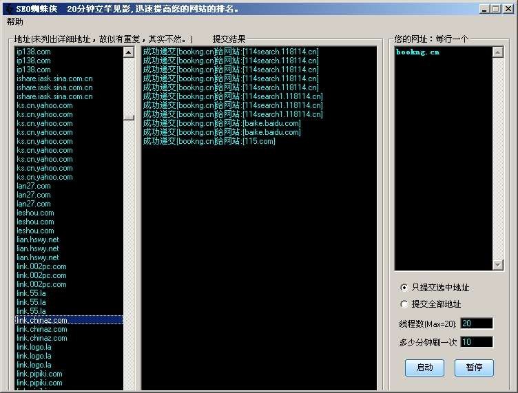 SEO蜘蛛侠 v3.04截图 SEO蜘蛛侠 v3.04-SEO蜘蛛侠 v3.04免费下载