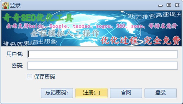 奇奇SEO优化工具 v7.2截图 奇奇SEO优化工具 v7.2-奇奇SEO优化工具 v7.2免费下载
