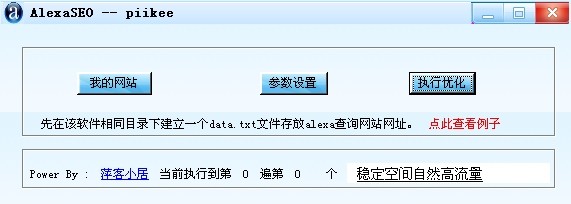 alexaSEO软件 v1.3-alexaSEO软件 v1.3免费下载