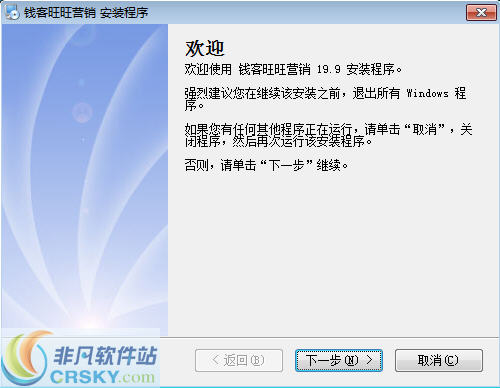 钱客旺旺营销软件 v19.11截图 钱客旺旺营销软件 v19.11-钱客旺旺营销软件 v19.11免费下载