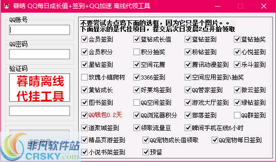 暮晴QQ离线加速成长值代领 v1.2-暮晴QQ离线加速成长值代领 v1.2免费下载